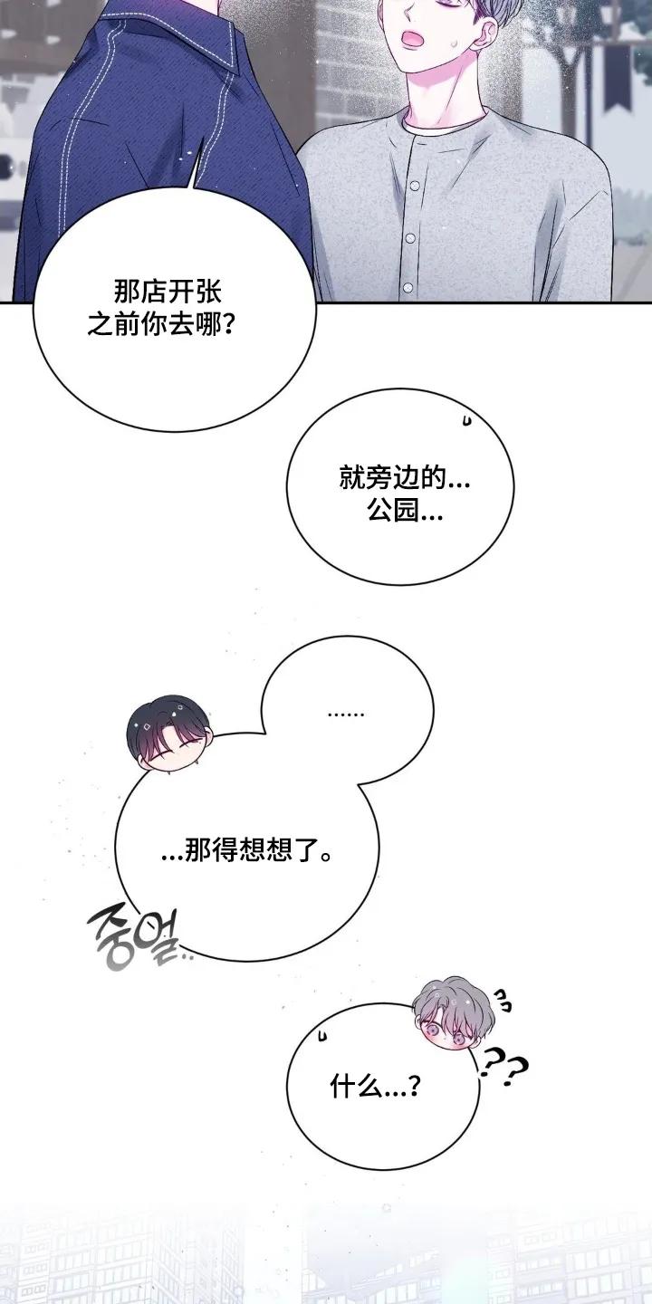 《不完整的空白》第24章：我来接你 第8页