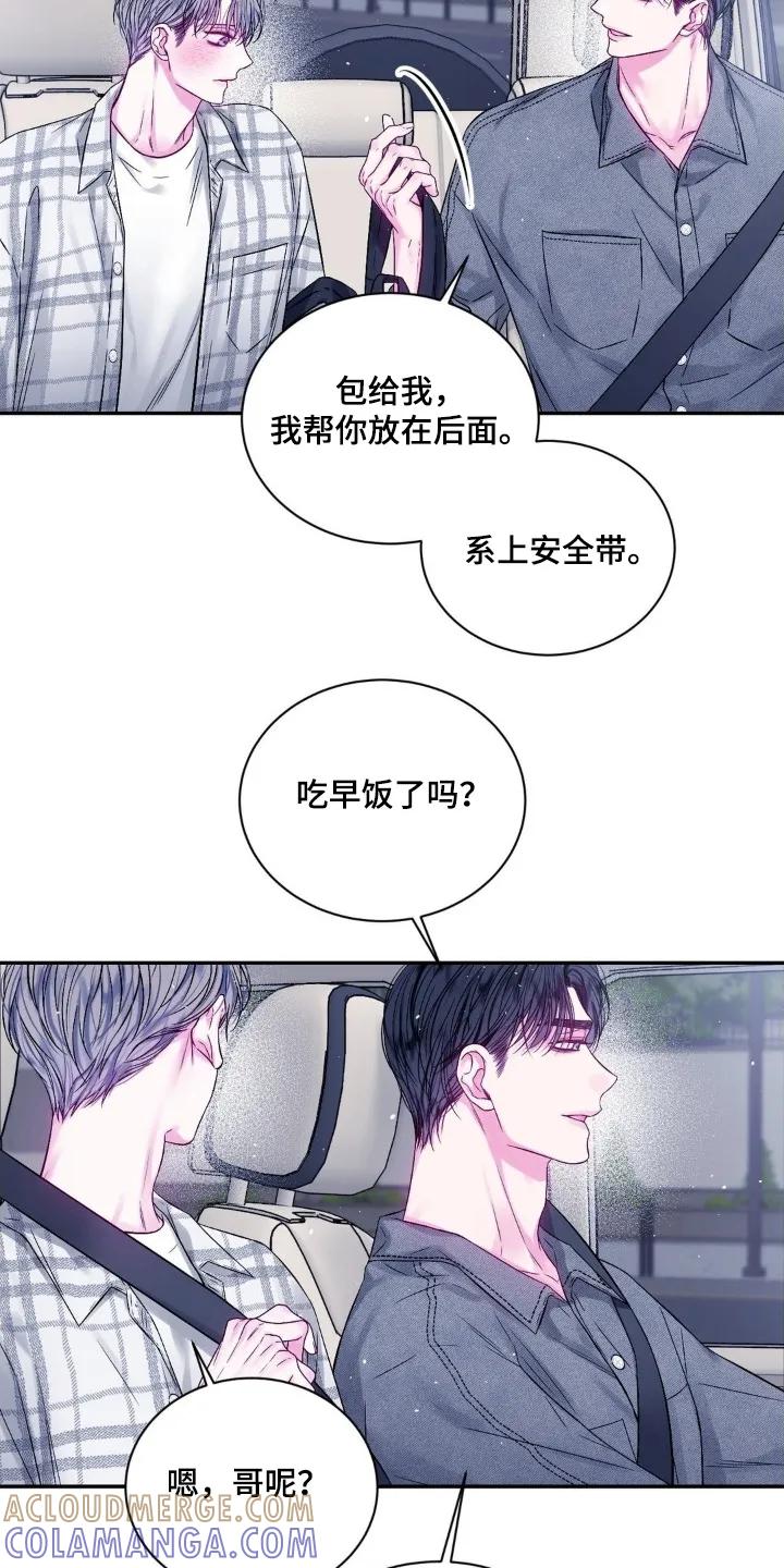 《不完整的空白》第24章：我来接你 第11页