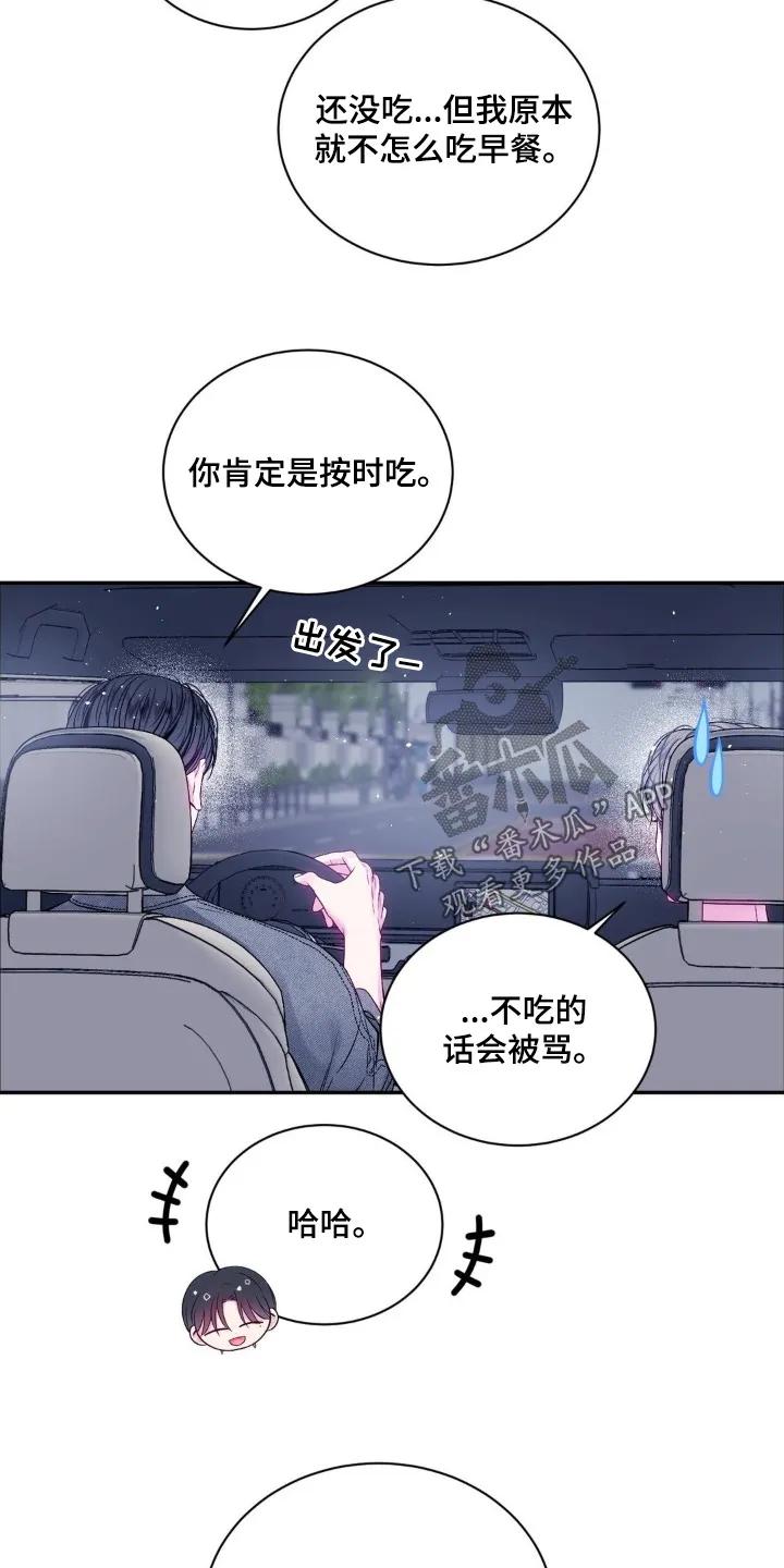 《不完整的空白》第24章：我来接你 第12页