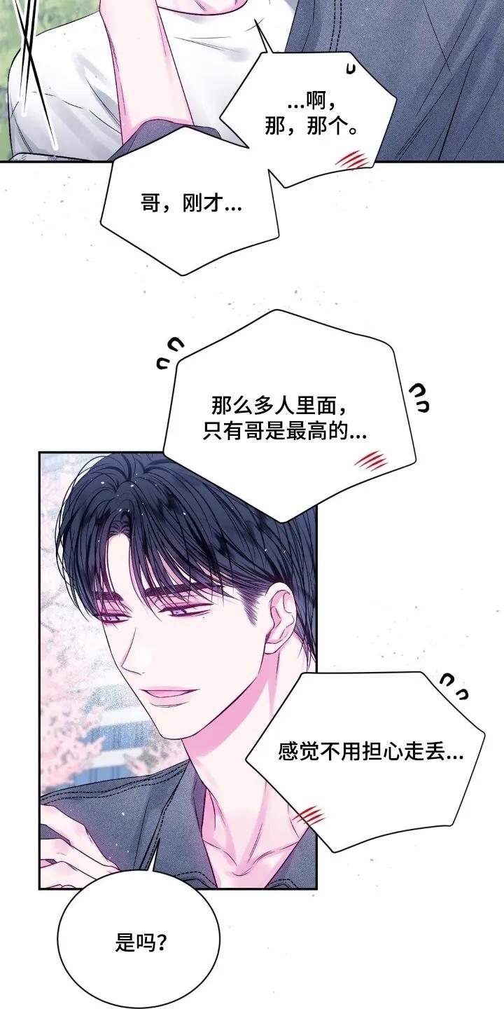 《不完整的空白》第24章：我来接你 第20页