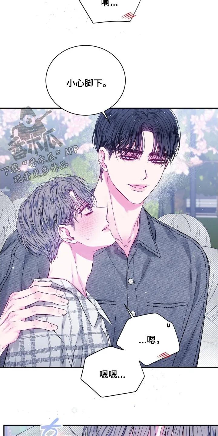 《不完整的空白》第24章：我来接你 第16页
