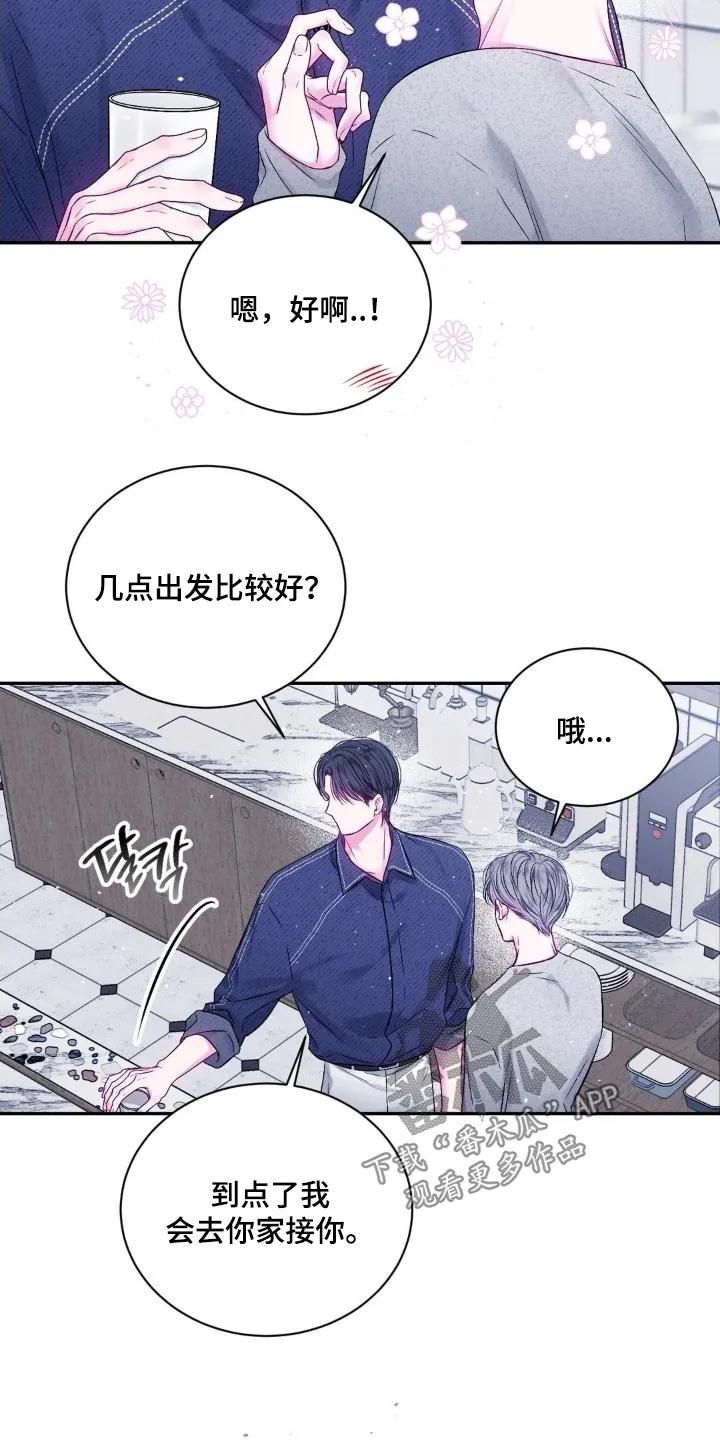 《不完整的空白》第24章：我来接你 第6页