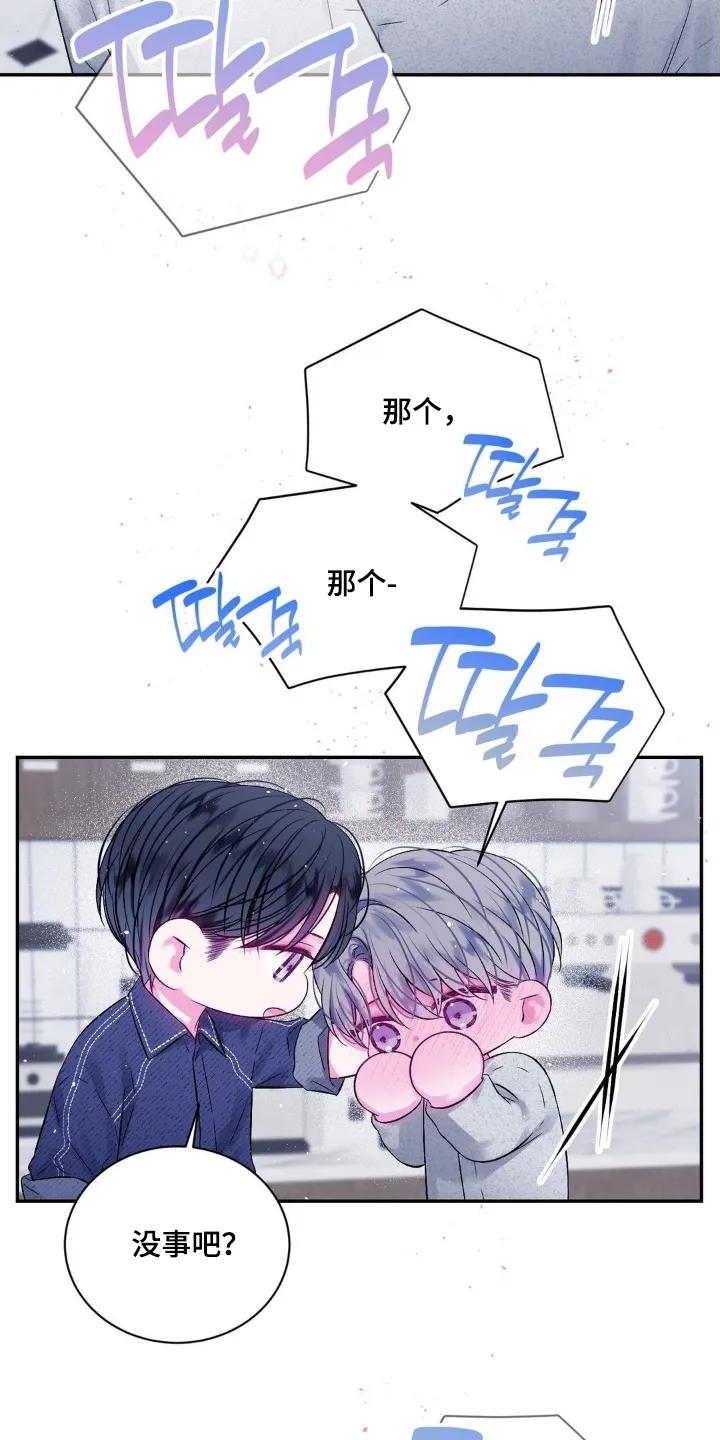 《不完整的空白》第24章：我来接你 第2页