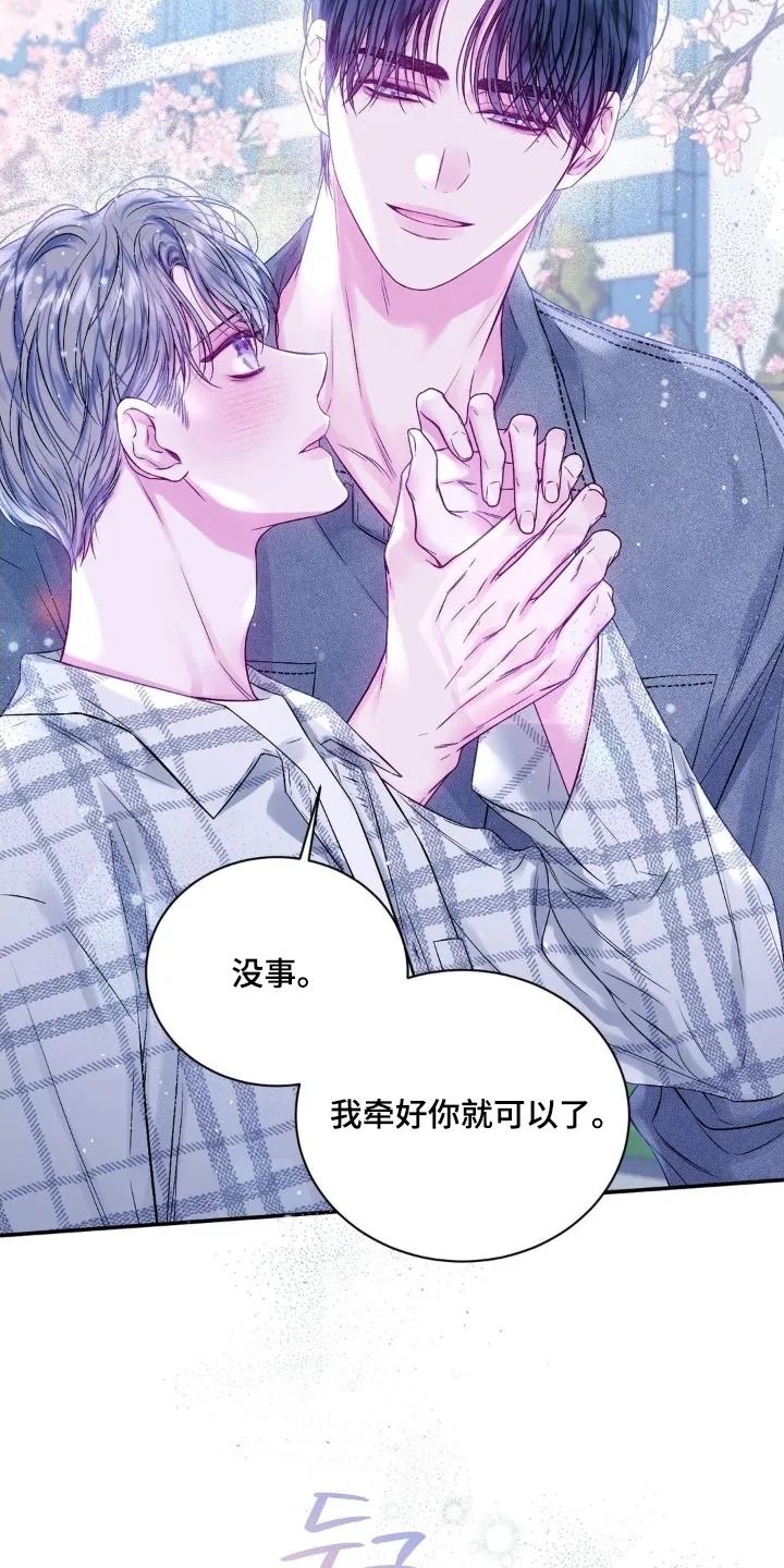 《不完整的空白》第24章：我来接你 第22页