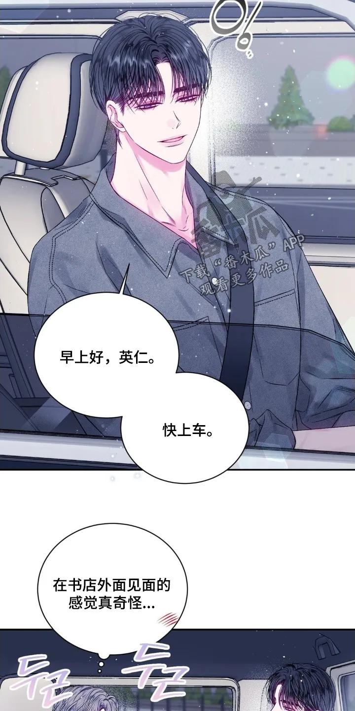 《不完整的空白》第24章：我来接你 第10页