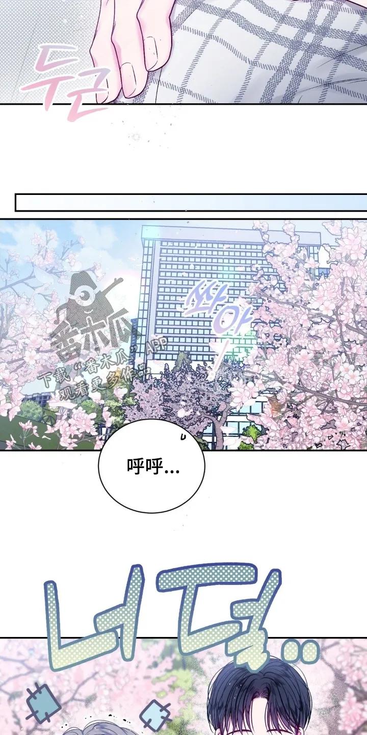 《不完整的空白》第24章：我来接你 第18页