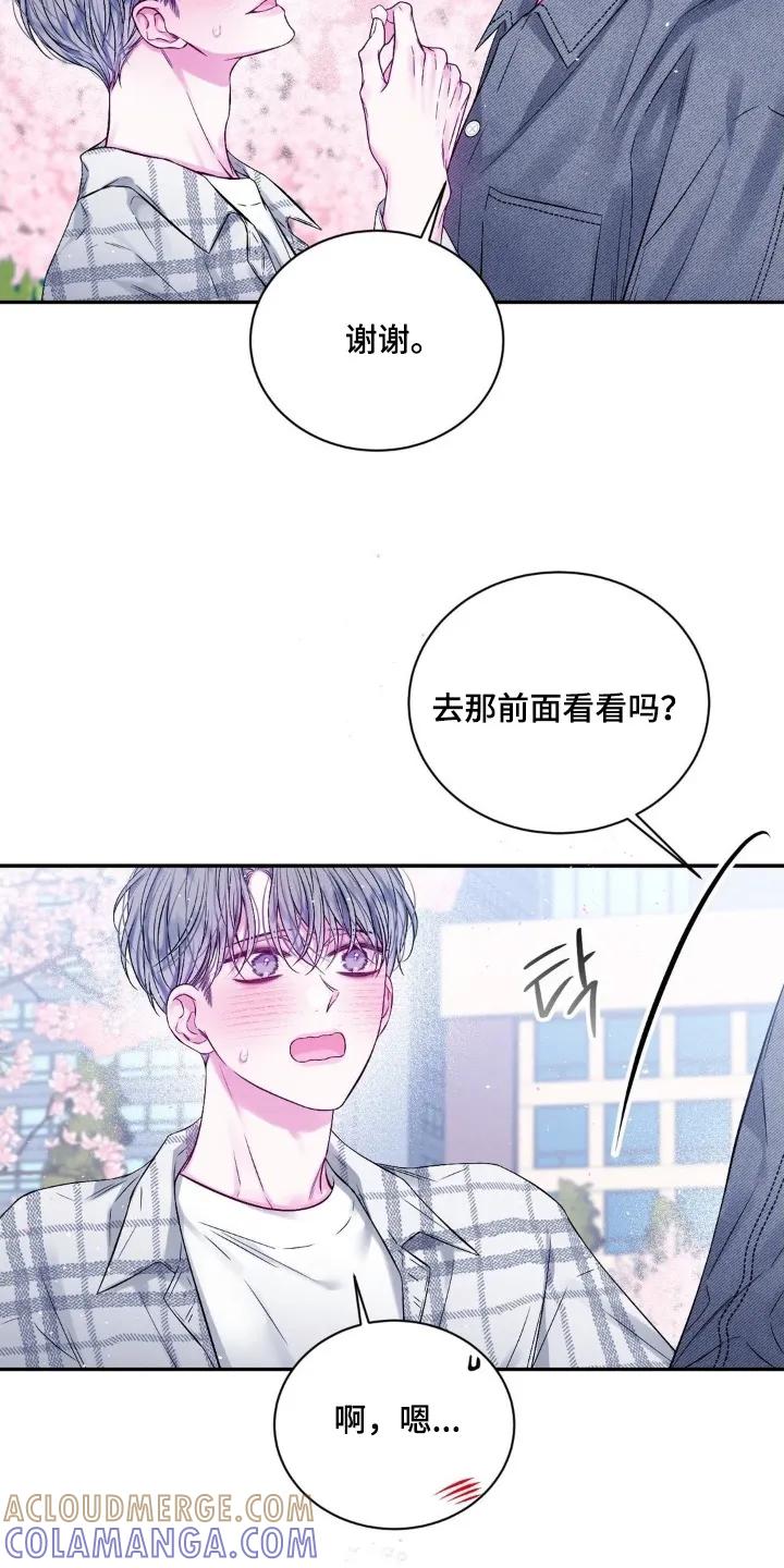 《不完整的空白》第25章：可以答应我嘛 第5页