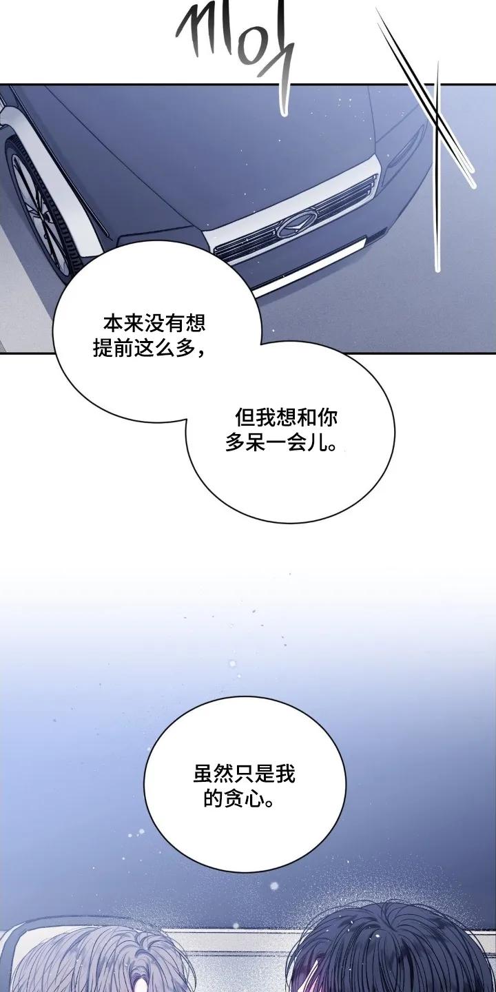 《不完整的空白》第25章：可以答应我嘛 第18页