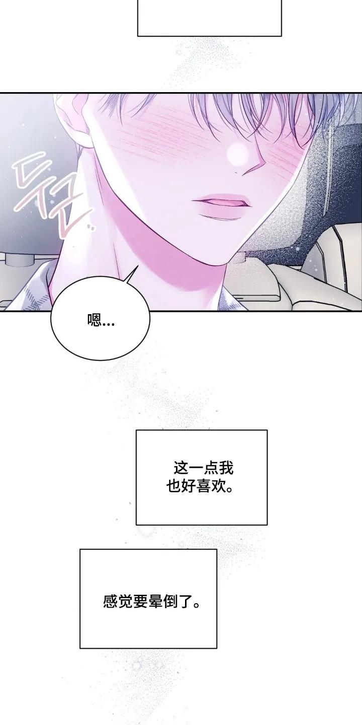 《不完整的空白》第25章：可以答应我嘛 第20页