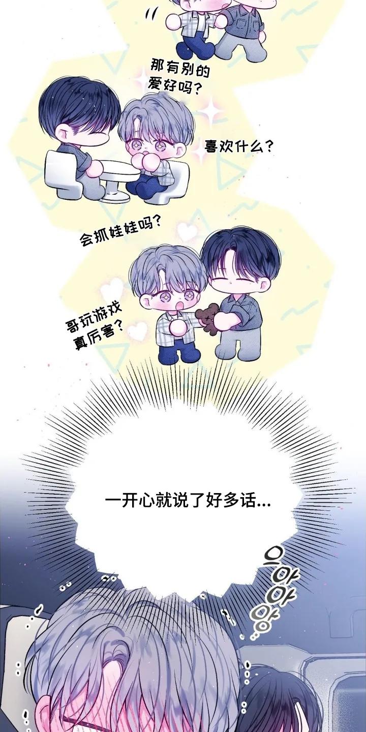 《不完整的空白》第25章：可以答应我嘛 第8页