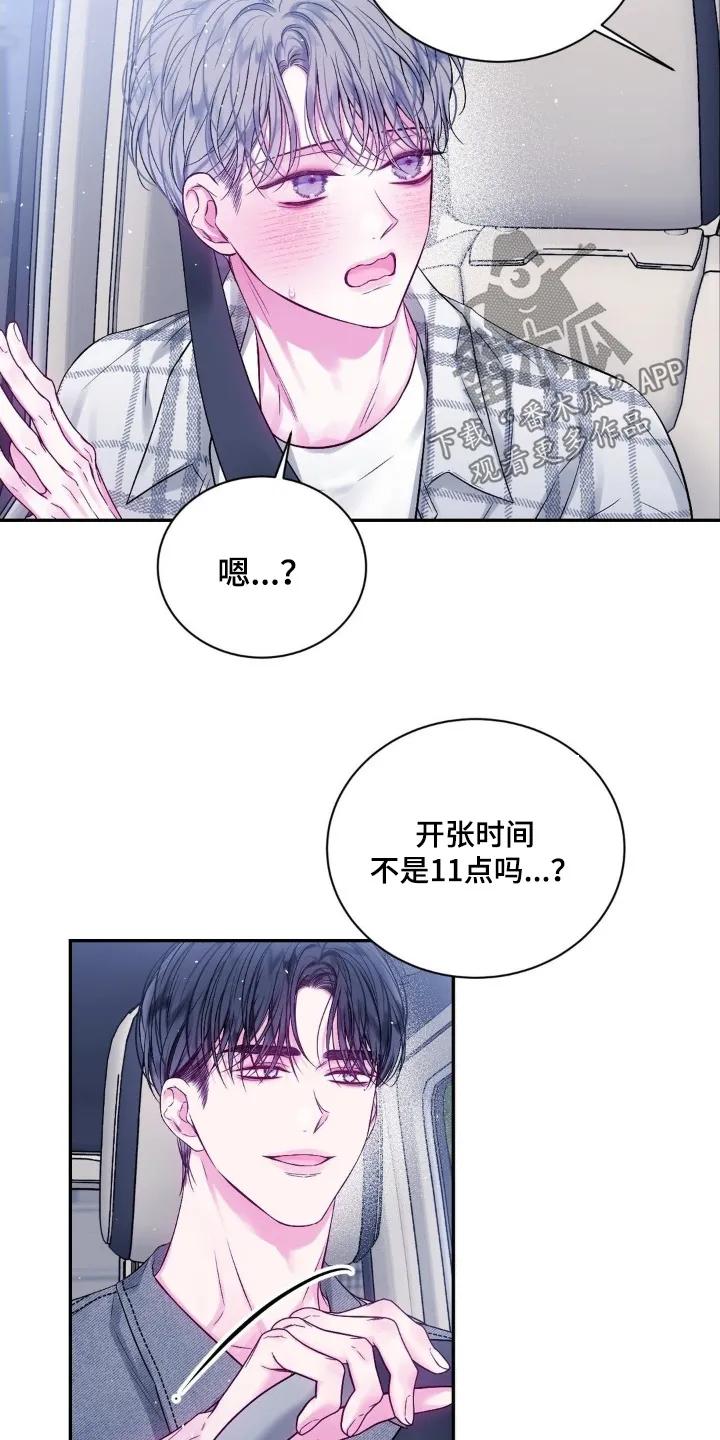 《不完整的空白》第25章：可以答应我嘛 第16页