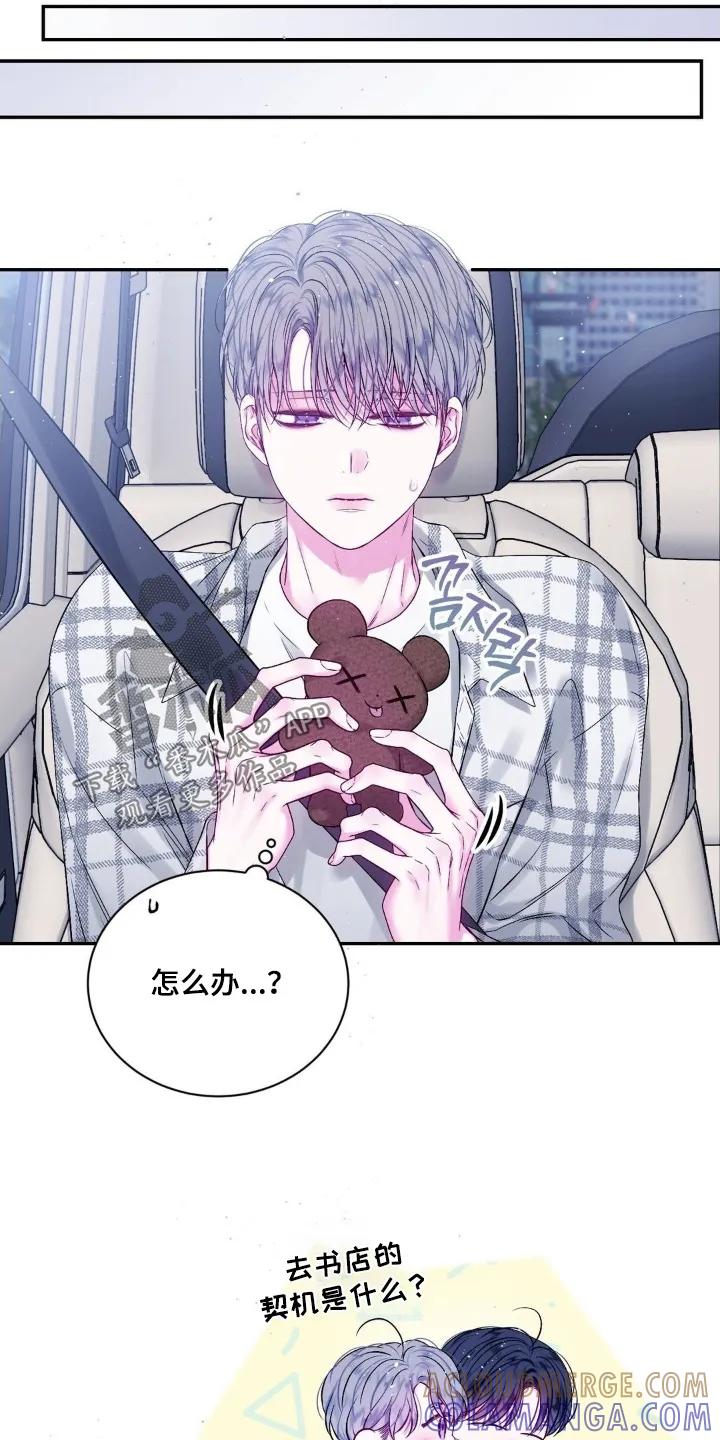 《不完整的空白》第25章：可以答应我嘛 第7页