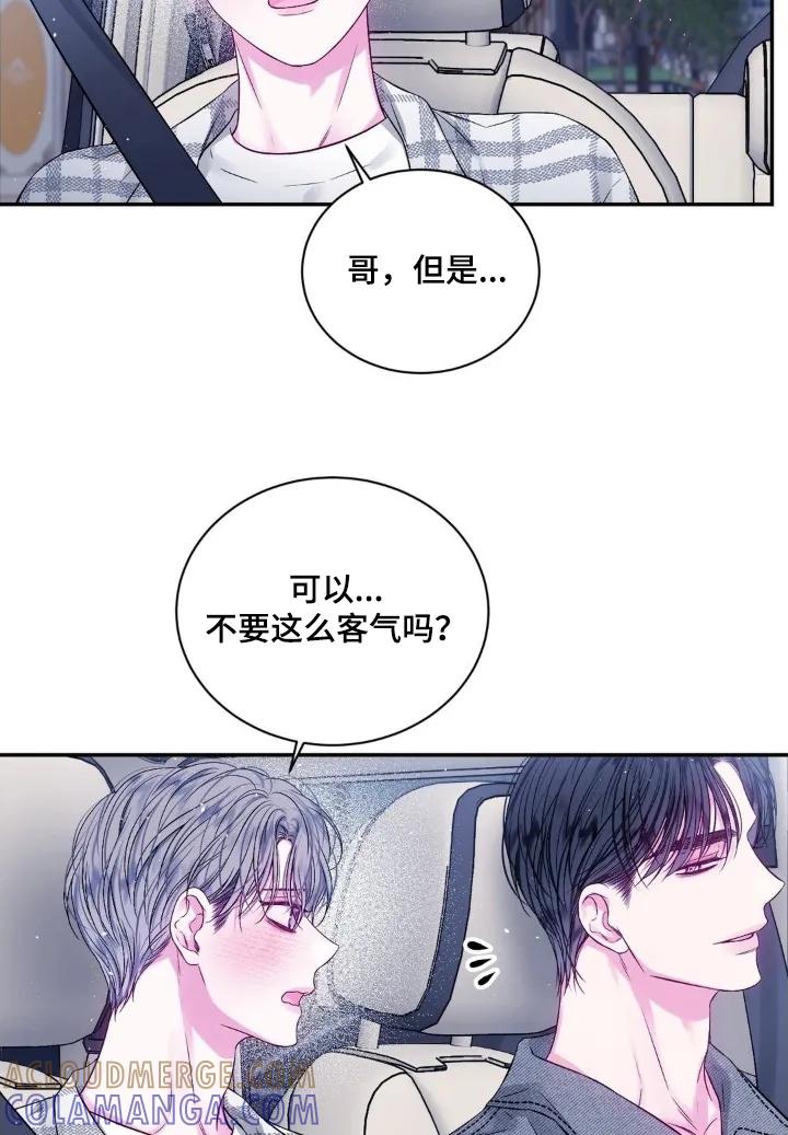 《不完整的空白》第25章：可以答应我嘛 第11页