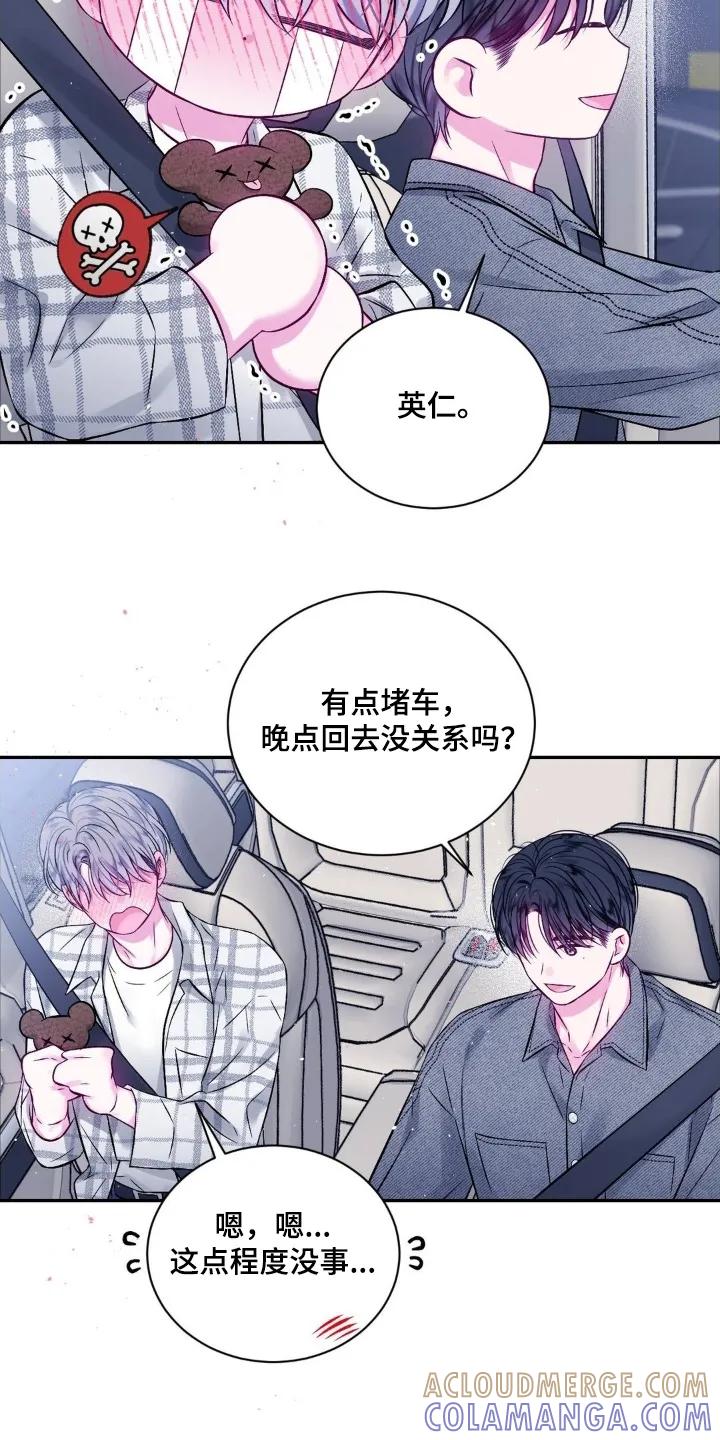 《不完整的空白》第25章：可以答应我嘛 第9页