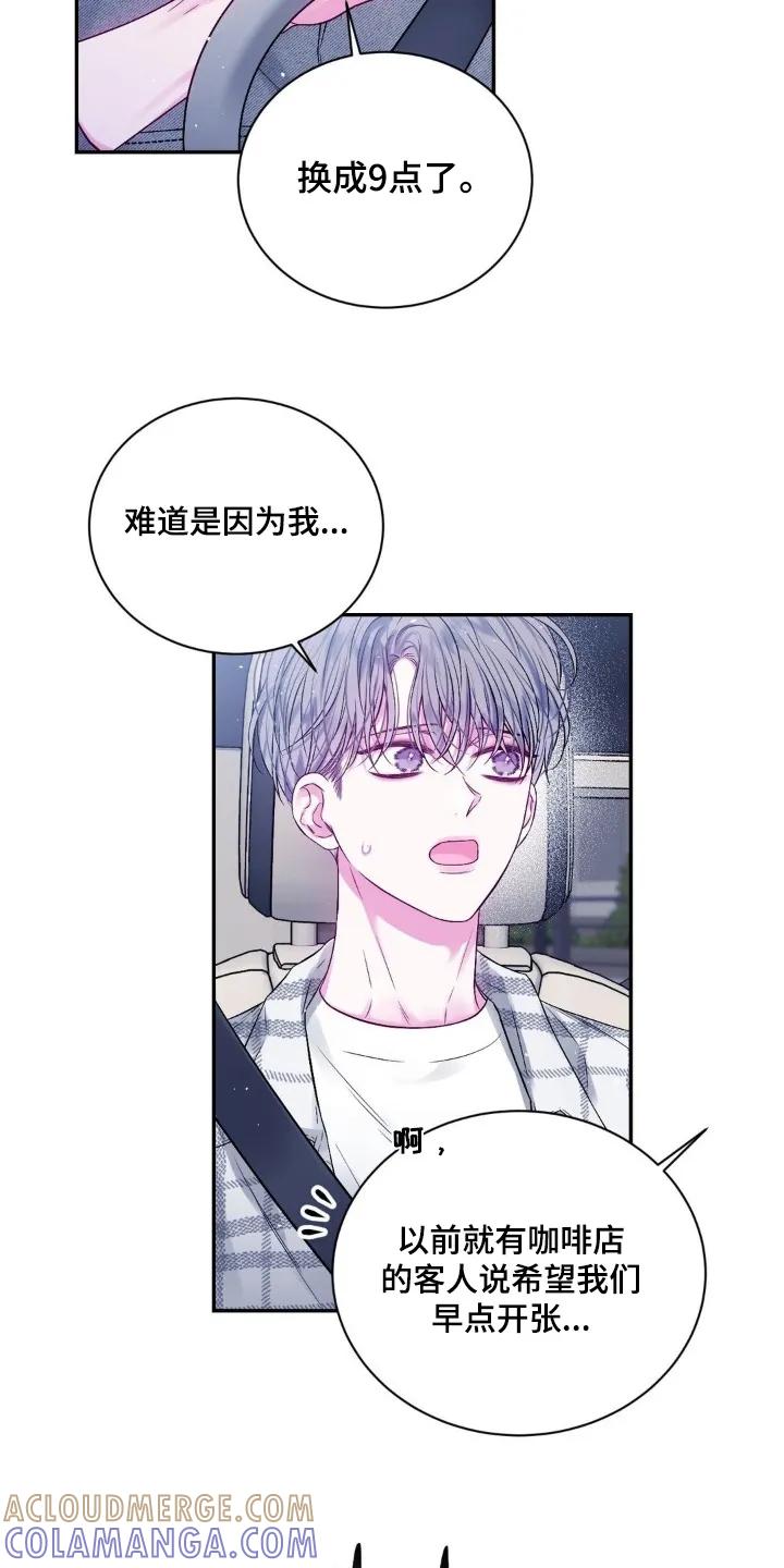 《不完整的空白》第25章：可以答应我嘛 第17页
