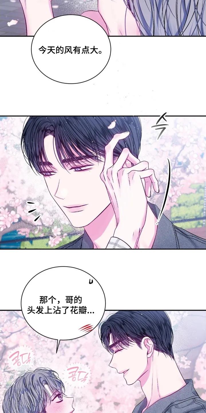 《不完整的空白》第25章：可以答应我嘛 第4页