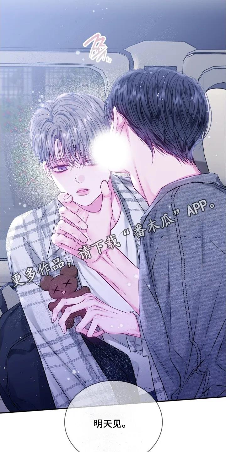《不完整的空白》第25章：可以答应我嘛 第22页