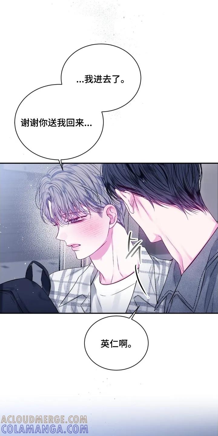 《不完整的空白》第25章：可以答应我嘛 第21页