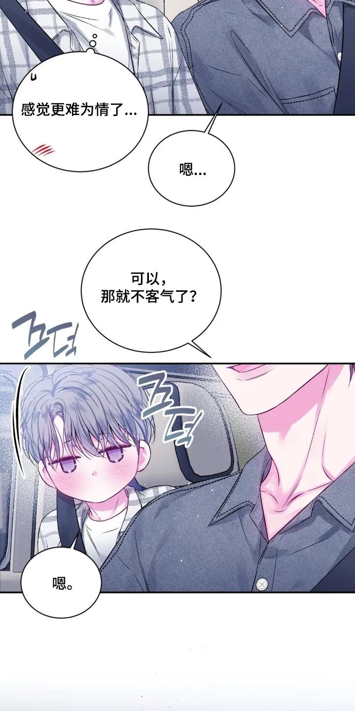 《不完整的空白》第25章：可以答应我嘛 第12页
