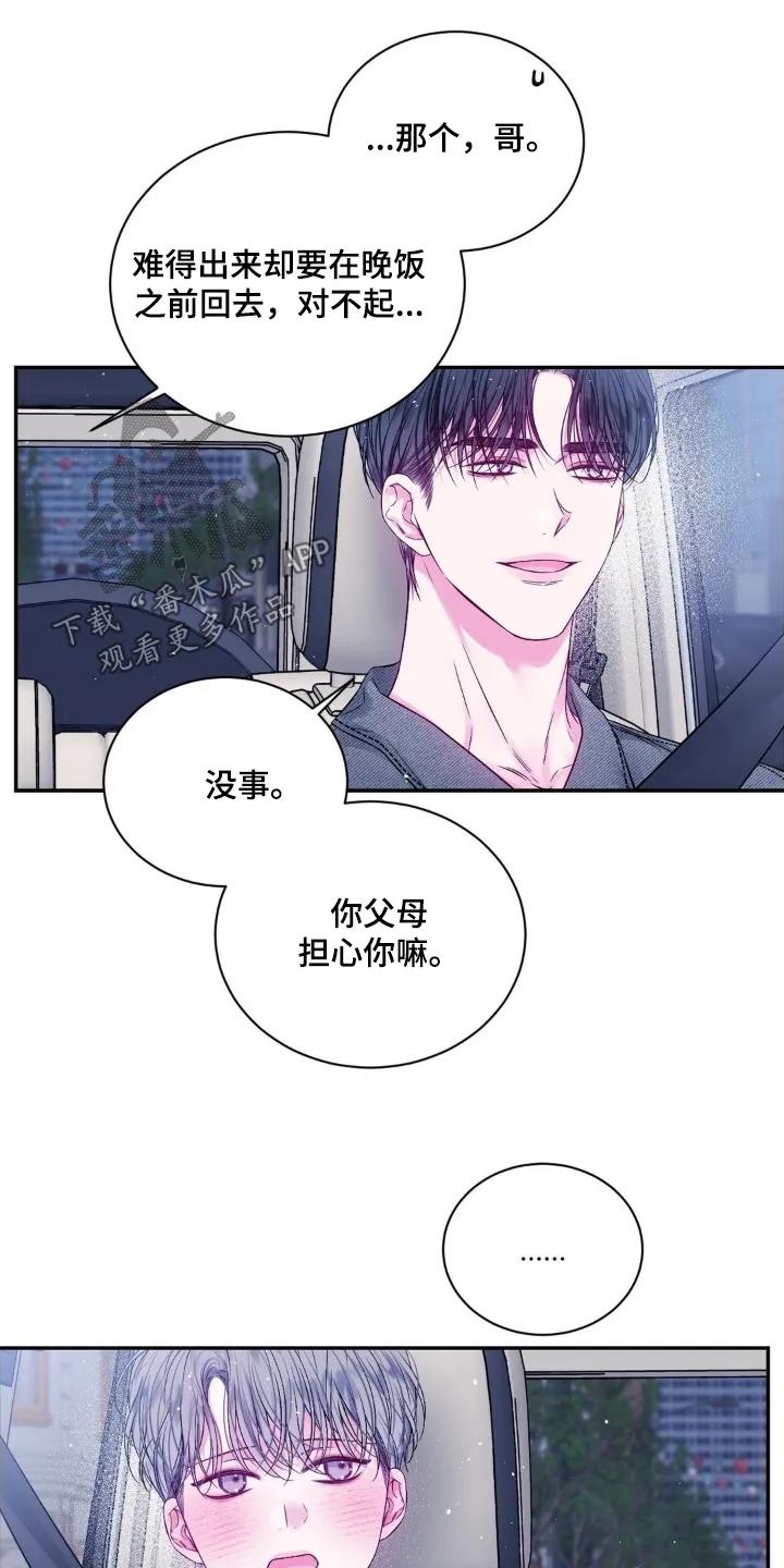 《不完整的空白》第25章：可以答应我嘛 第10页