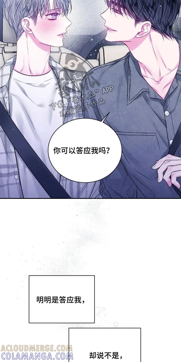 《不完整的空白》第25章：可以答应我嘛 第19页