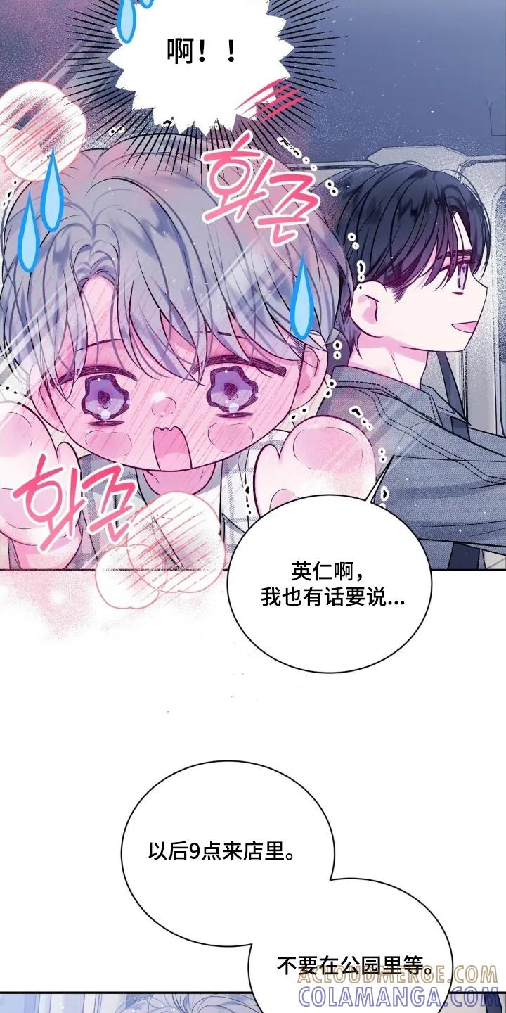 《不完整的空白》第25章：可以答应我嘛 第15页