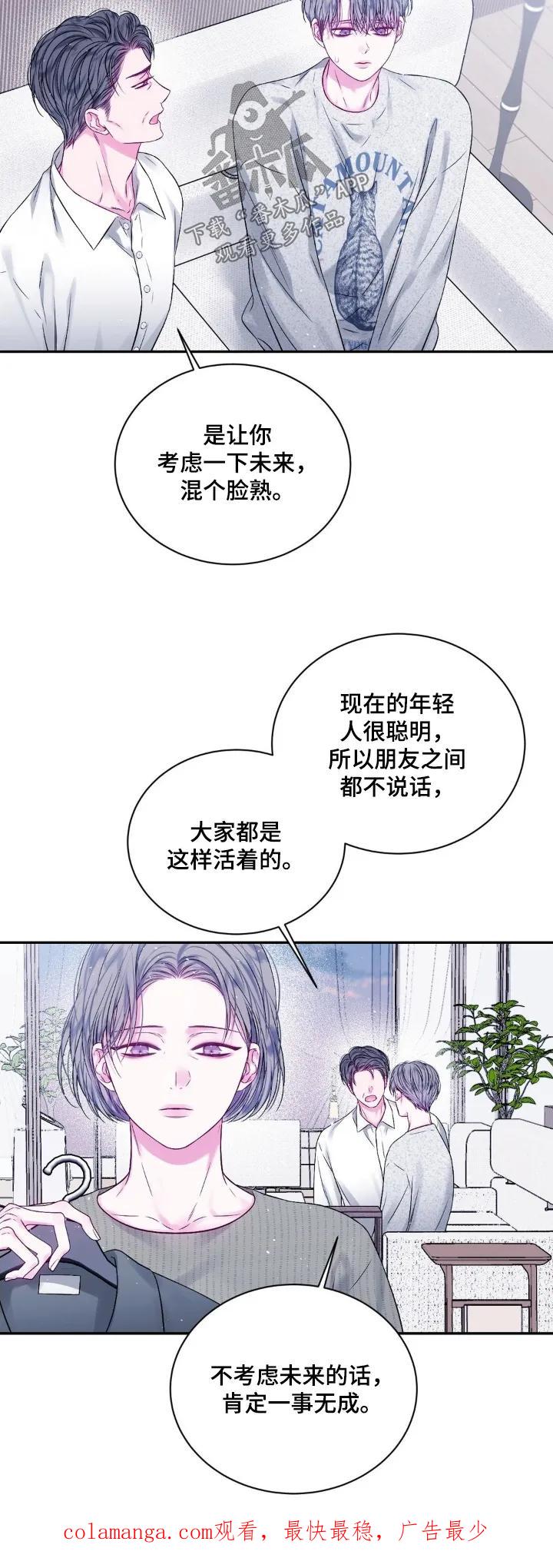 《不完整的空白》第26章：见到谁了嘛 第24页