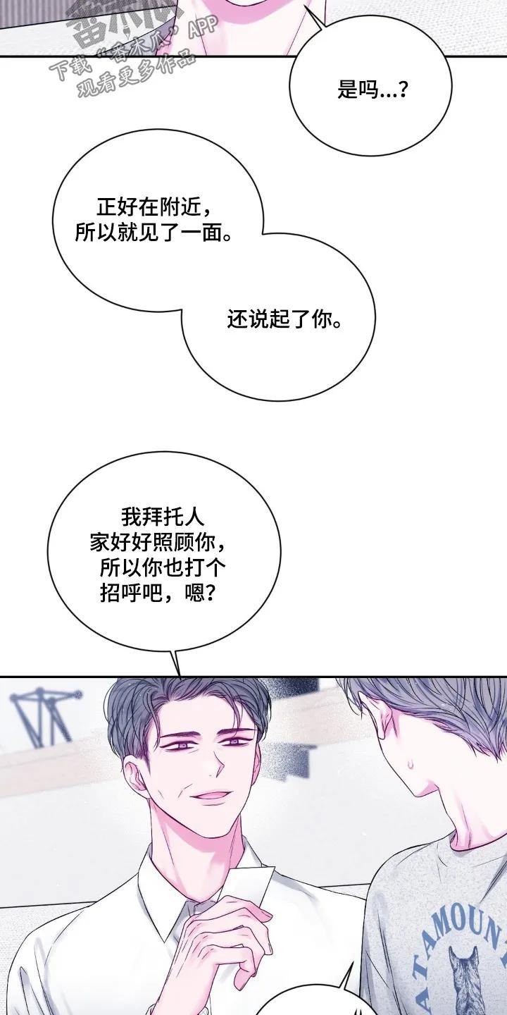《不完整的空白》第26章：见到谁了嘛 第22页
