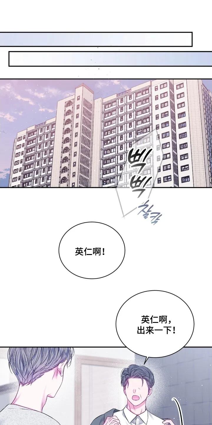 《不完整的空白》第26章：见到谁了嘛 第18页