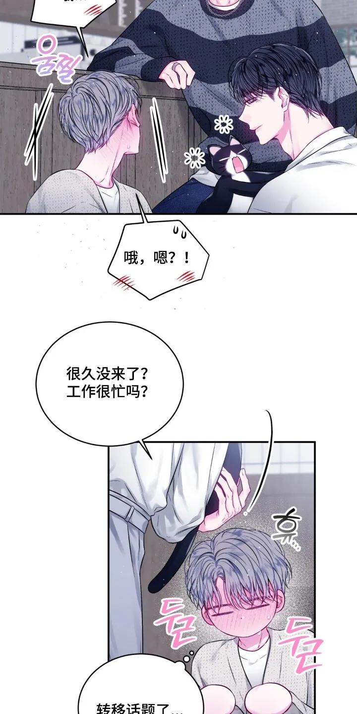 《不完整的空白》第26章：见到谁了嘛 第8页