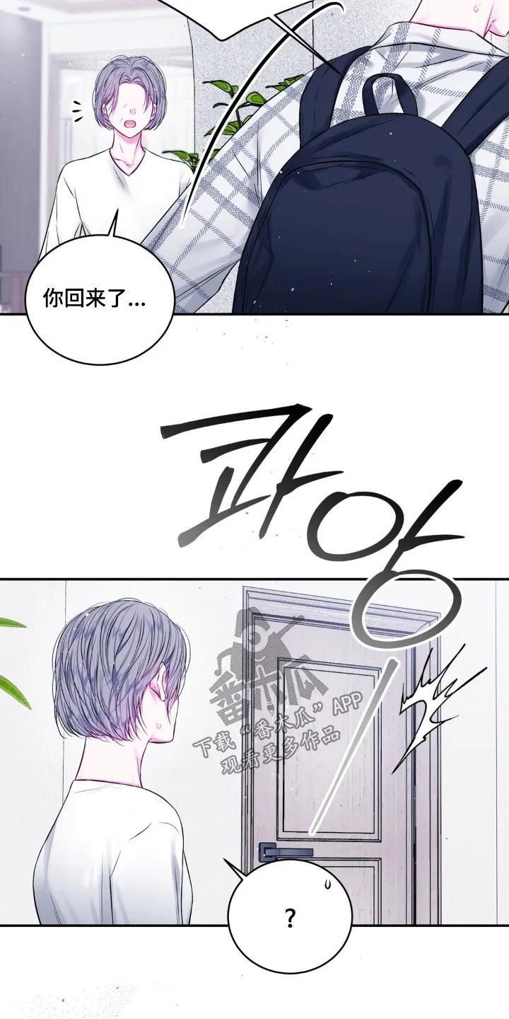 《不完整的空白》第26章：见到谁了嘛 第2页