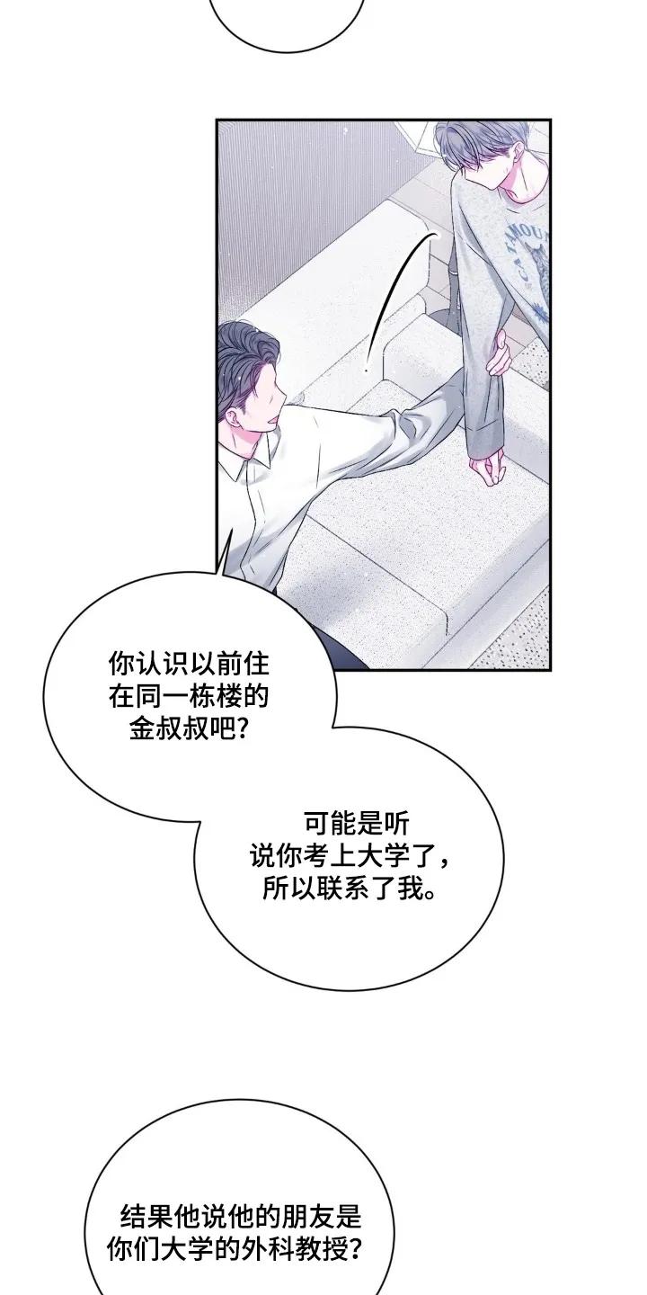 《不完整的空白》第26章：见到谁了嘛 第20页