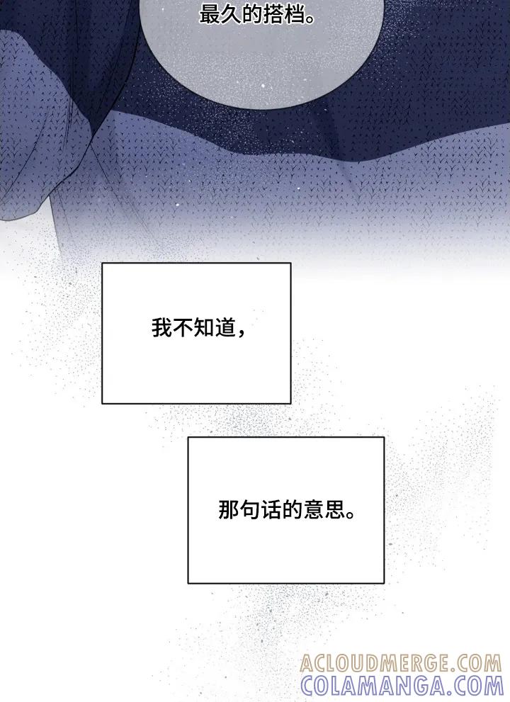 《不完整的空白》第26章：见到谁了嘛 第17页