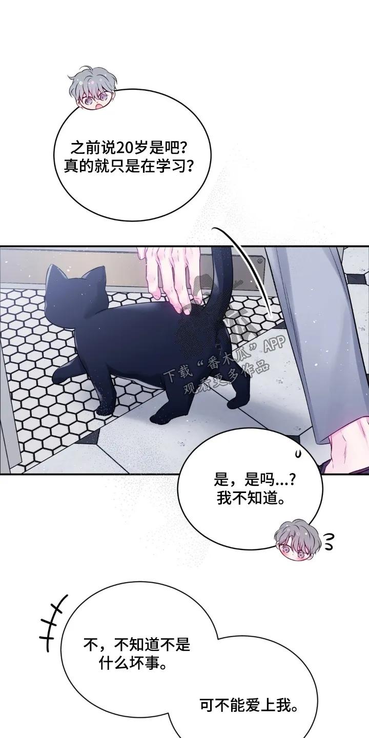 《不完整的空白》第26章：见到谁了嘛 第14页