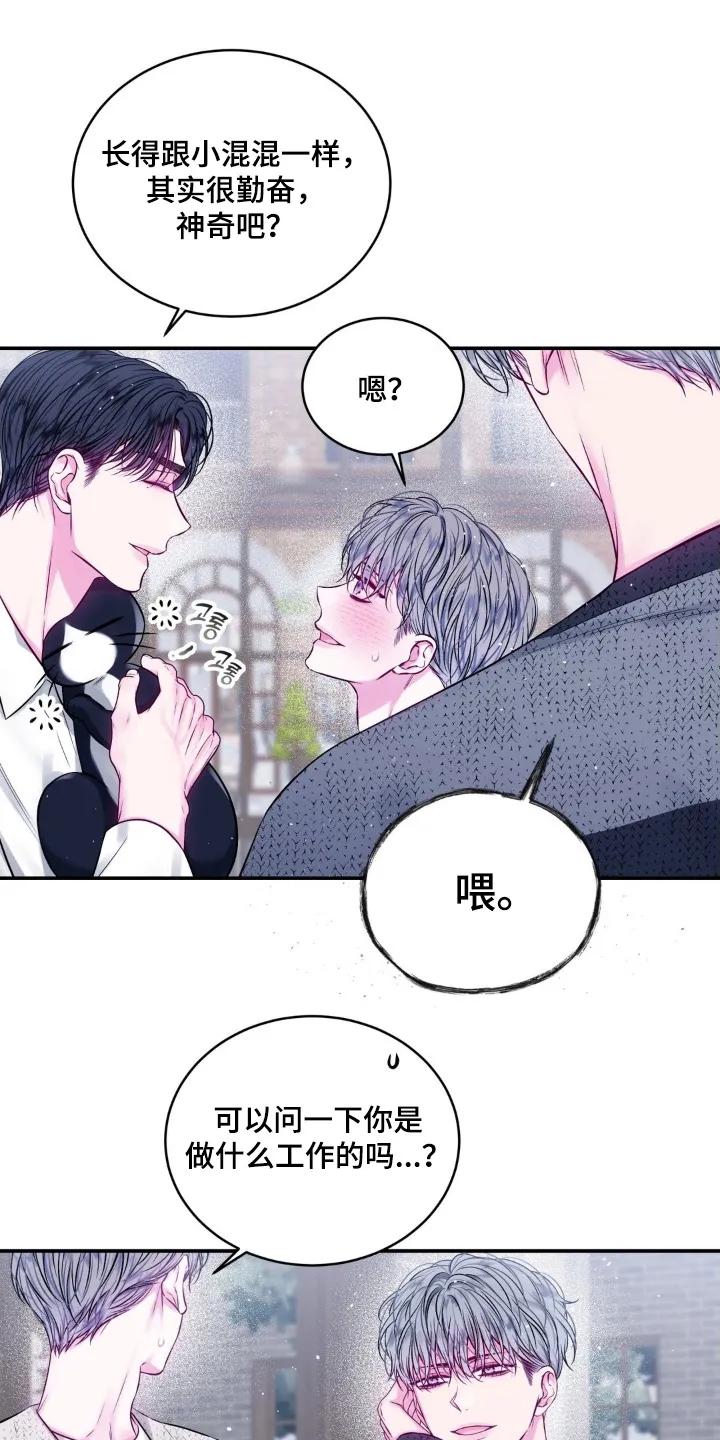 《不完整的空白》第26章：见到谁了嘛 第10页