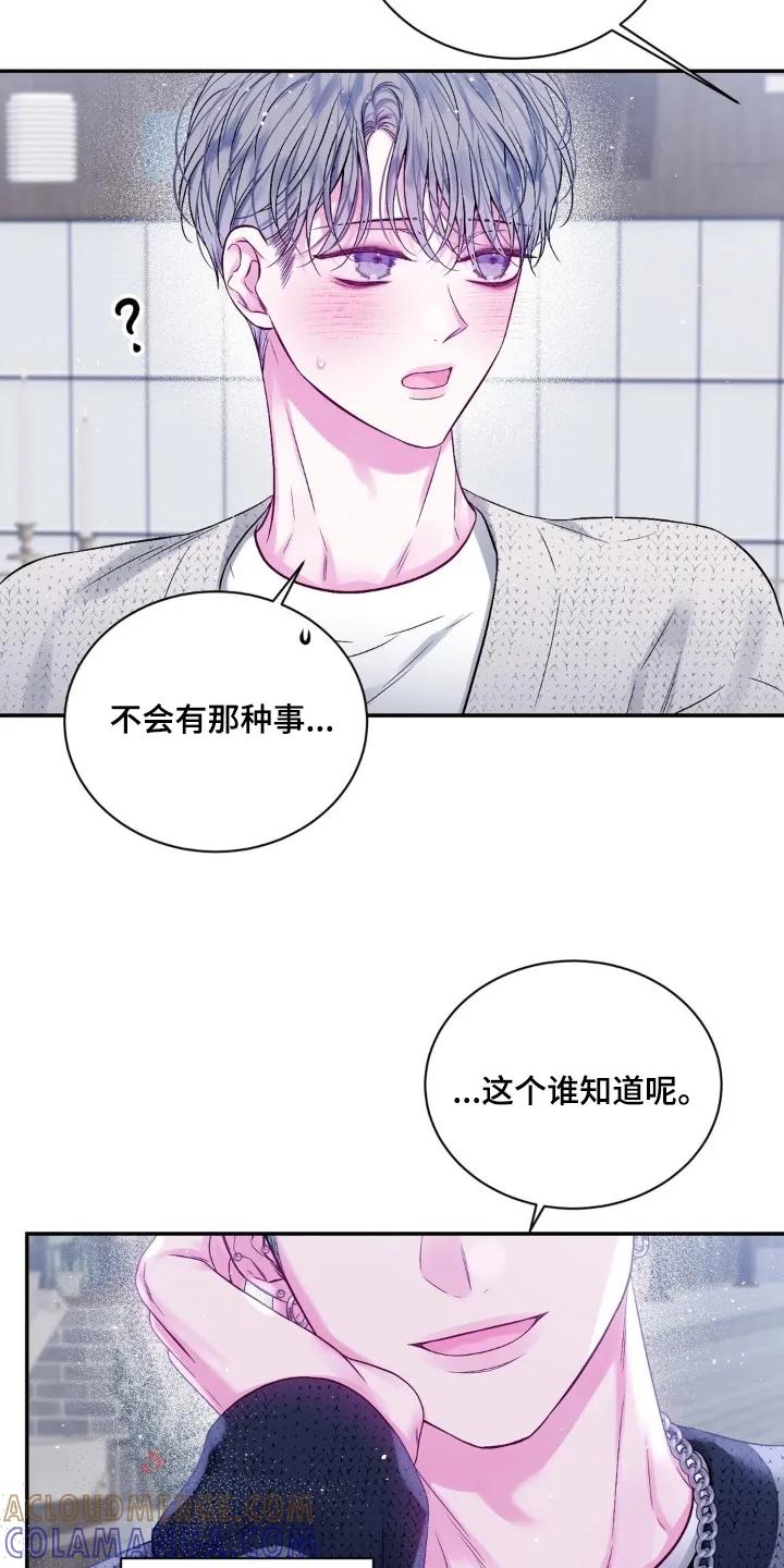《不完整的空白》第26章：见到谁了嘛 第15页