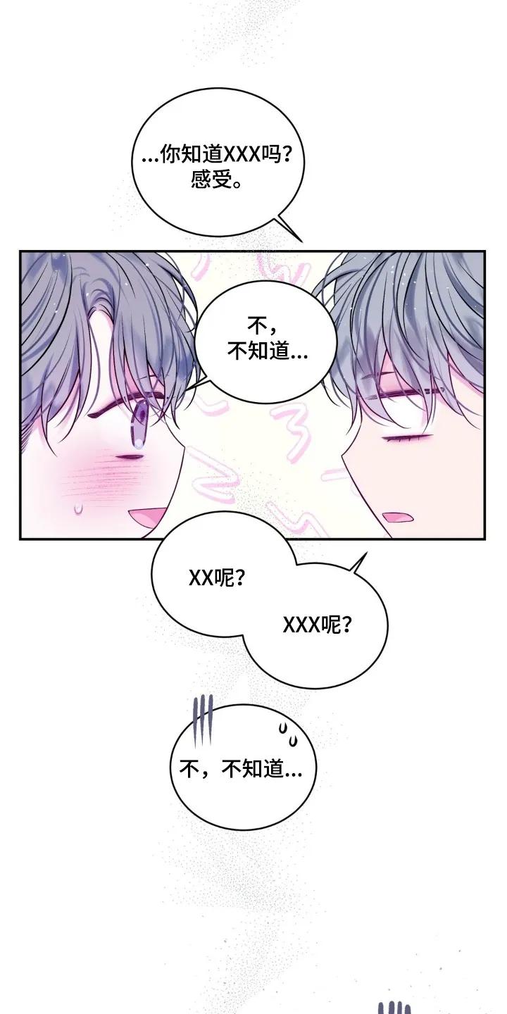 《不完整的空白》第26章：见到谁了嘛 第12页