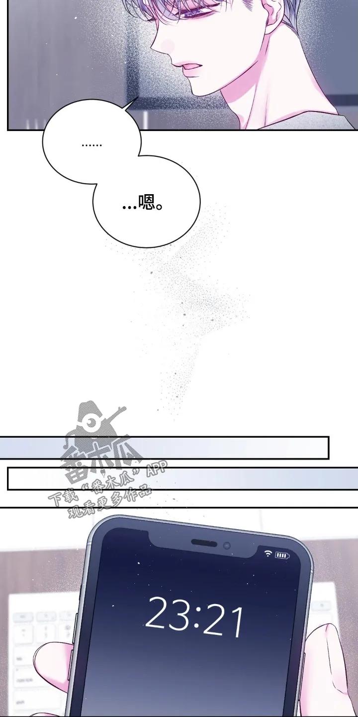 《不完整的空白》第27章：一杯就倒 第6页