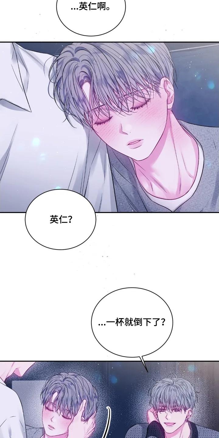 《不完整的空白》第27章：一杯就倒 第18页