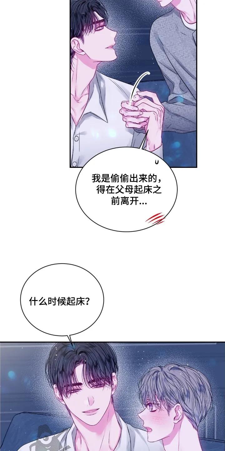 《不完整的空白》第27章：一杯就倒 第14页