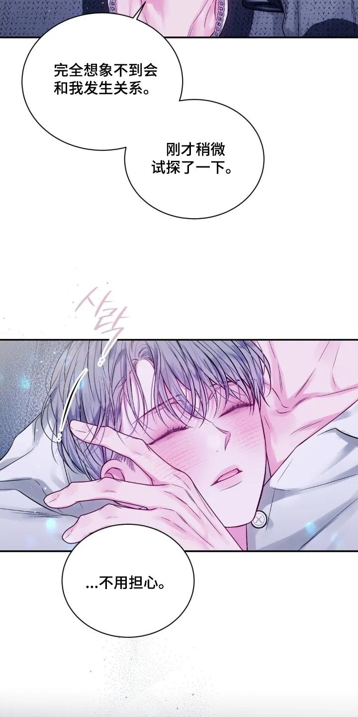 《不完整的空白》第27章：一杯就倒 第22页