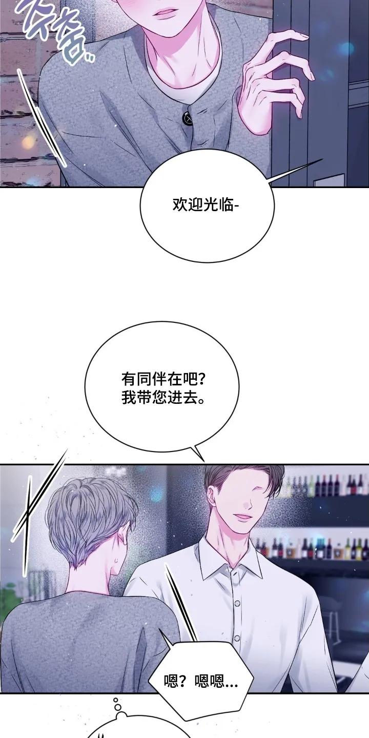 《不完整的空白》第27章：一杯就倒 第10页