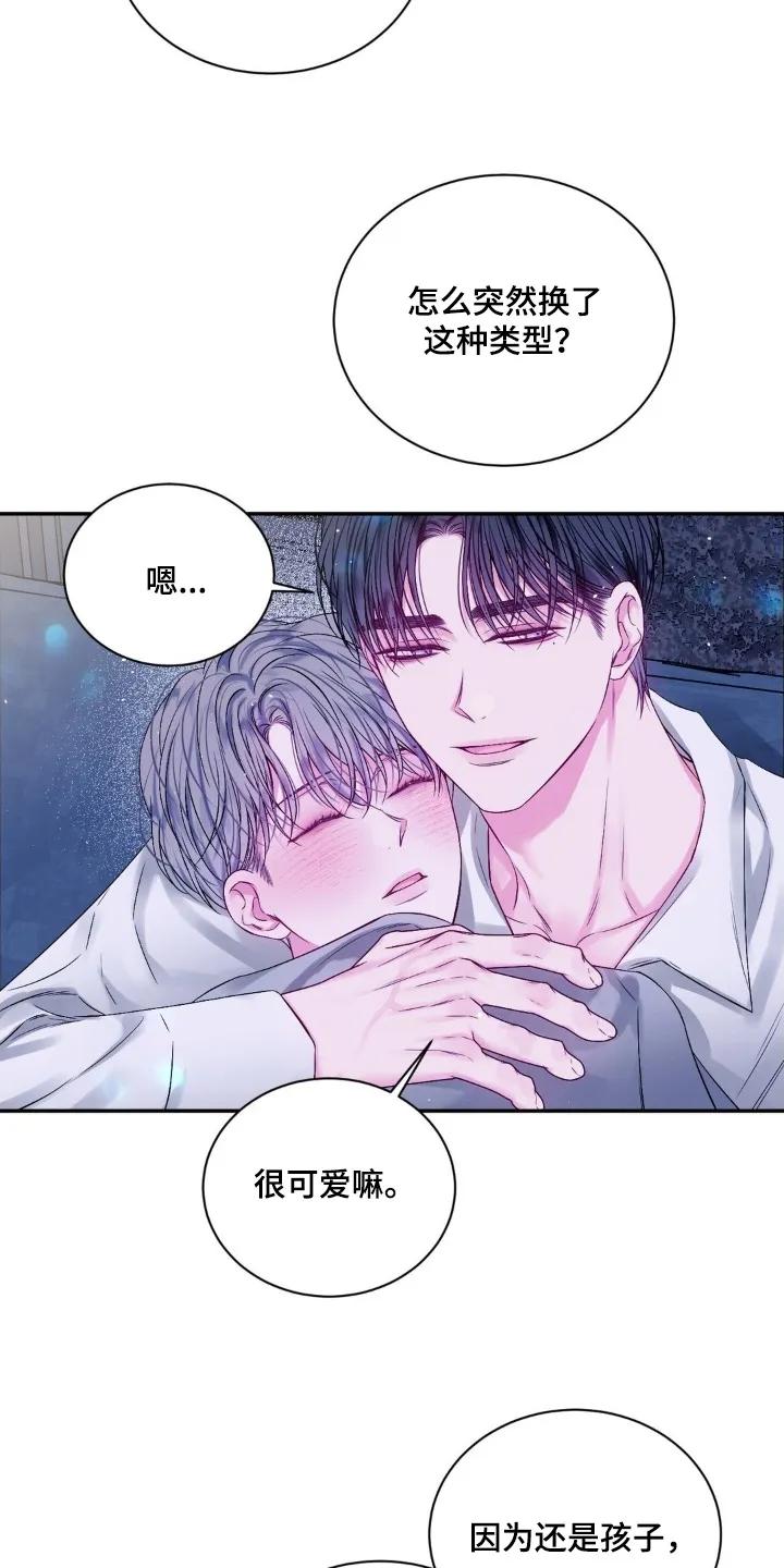 《不完整的空白》第27章：一杯就倒 第20页