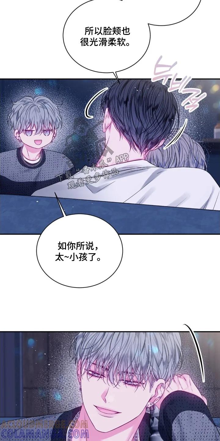 《不完整的空白》第27章：一杯就倒 第21页