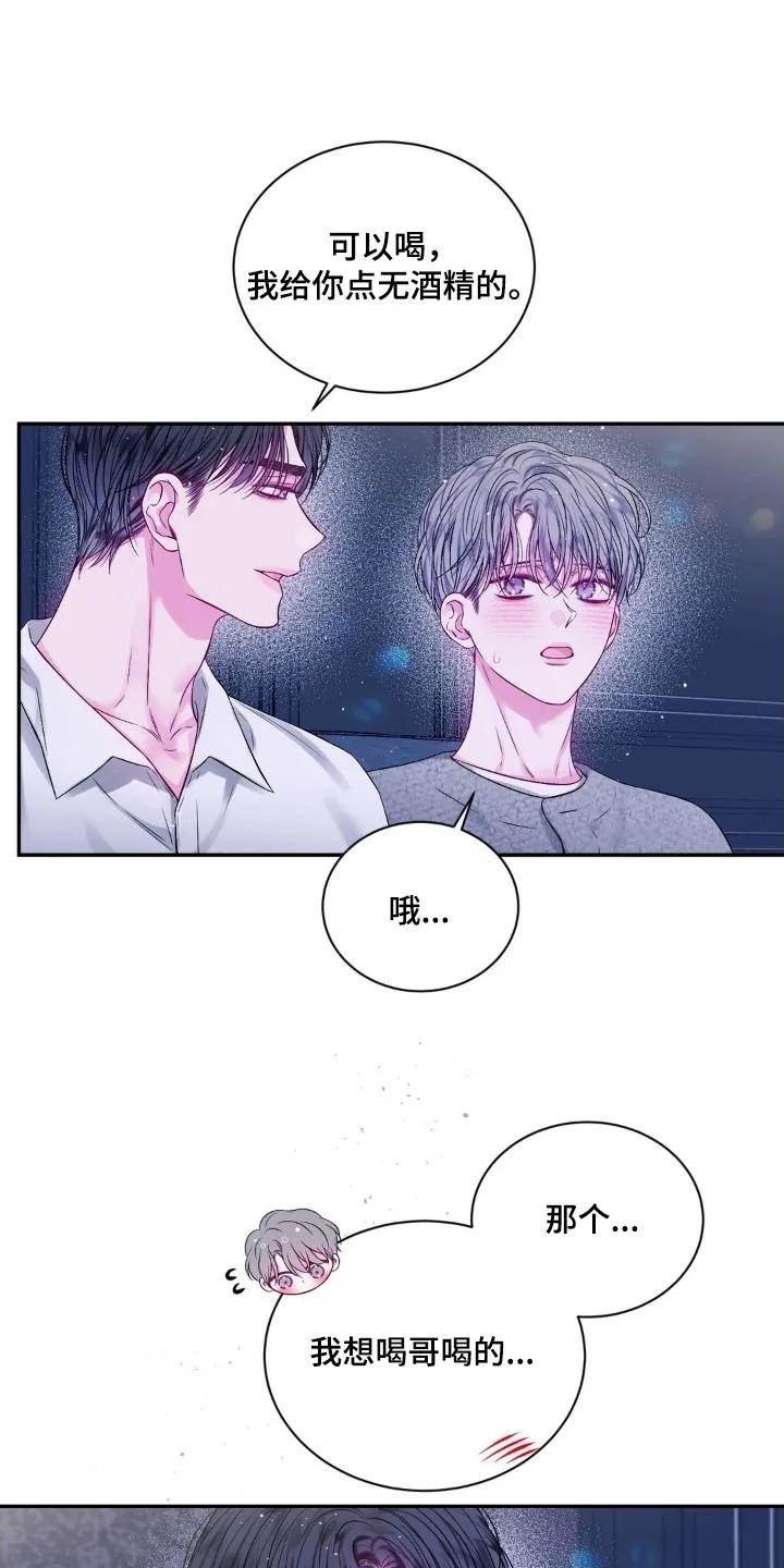 《不完整的空白》第27章：一杯就倒 第16页