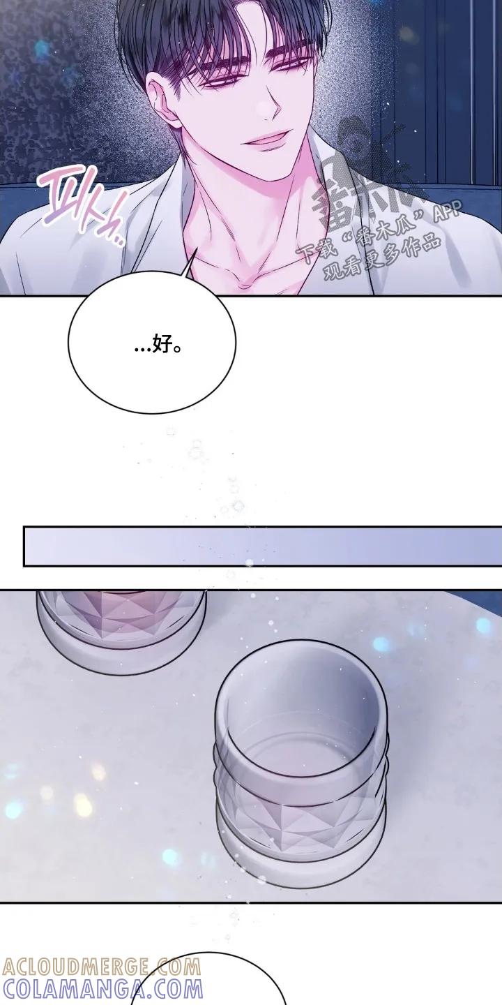 《不完整的空白》第27章：一杯就倒 第17页