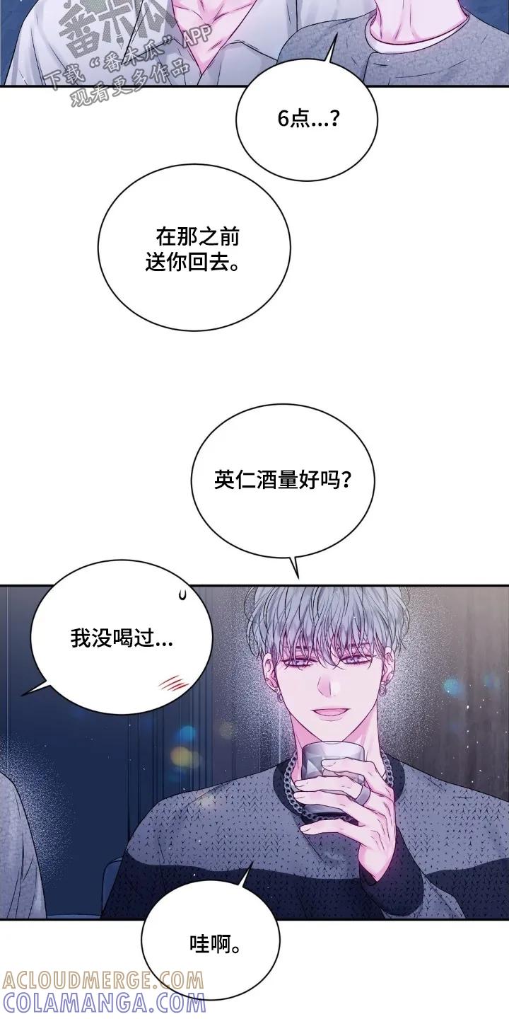 《不完整的空白》第27章：一杯就倒 第15页