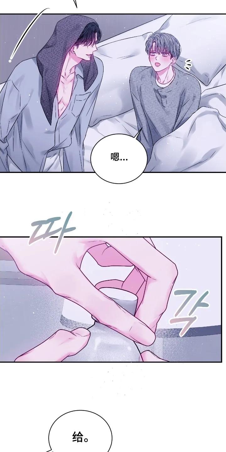 《不完整的空白》第28章：吵架了 第10页