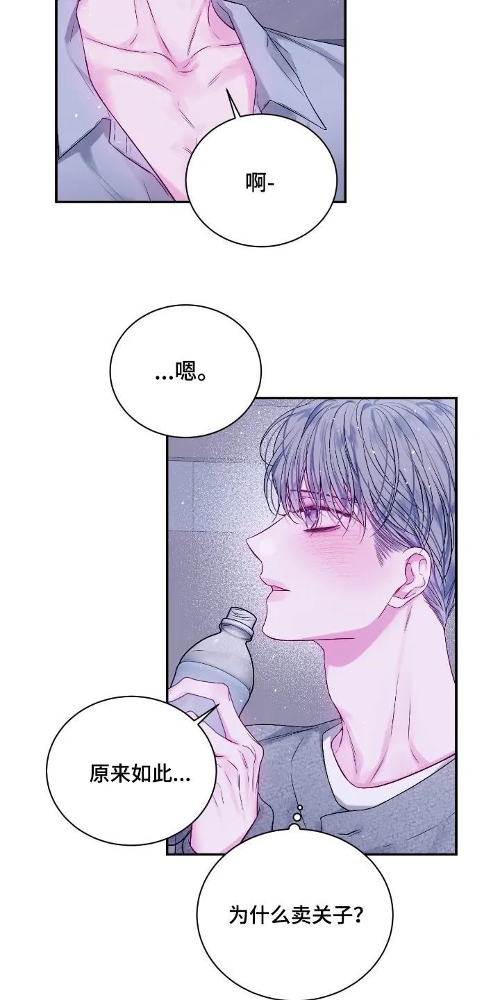 《不完整的空白》第28章：吵架了 第12页