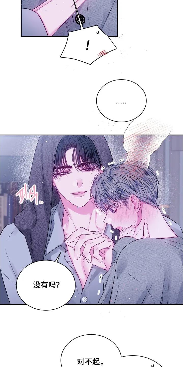 《不完整的空白》第28章：吵架了 第6页